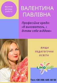 Підготовка до школи. Супровід у навчанні. (початкові класи)