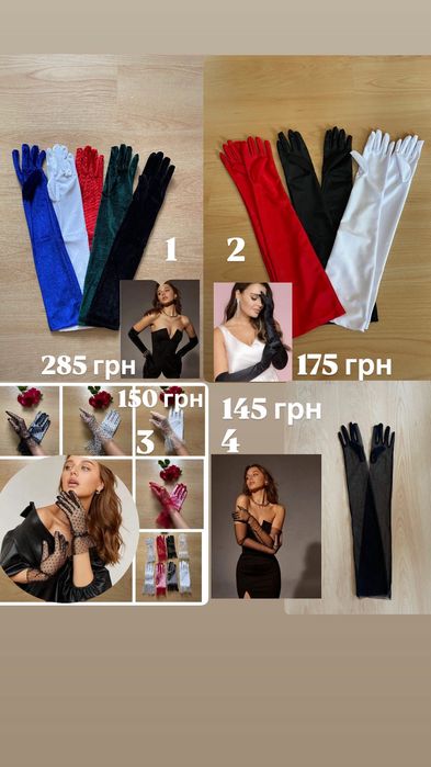 Рукавички бархатні/сатинові/атласні/фатинові для образу в асортименті