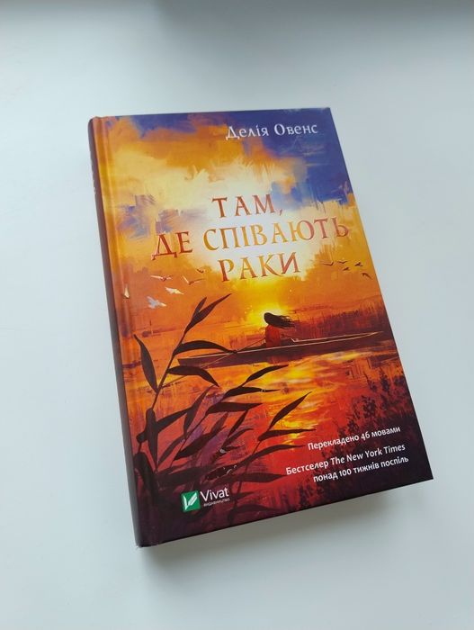 Там де співають раки та Сара Джіо остання камелія.