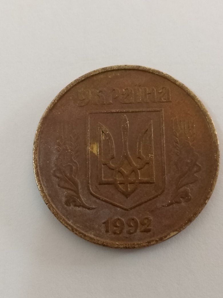 Продам 50 копійок 1992 року.