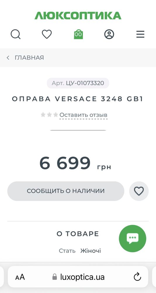 Оправа оптична, окуляри VERSACE форми котяче око