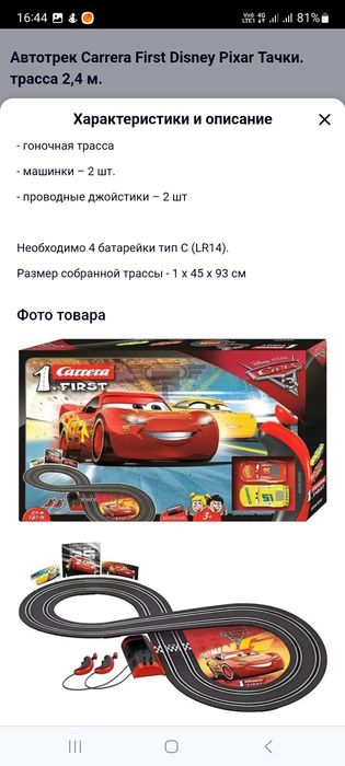 Гоночная трасса Carrera 1 First 2,4м