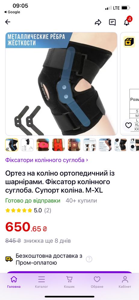 Бандаж на коліно з шарнірами. Ортез. Наколіник шарнірний.