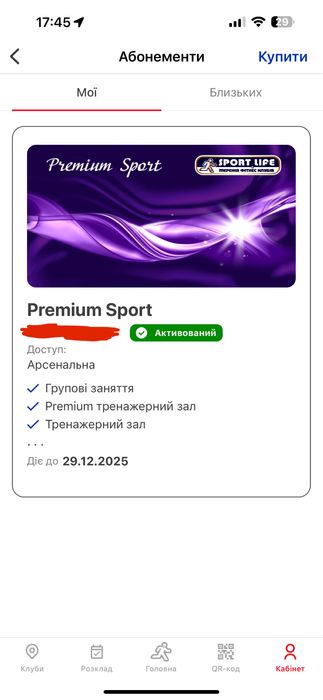 Абонемент спортлайф Арсенальна