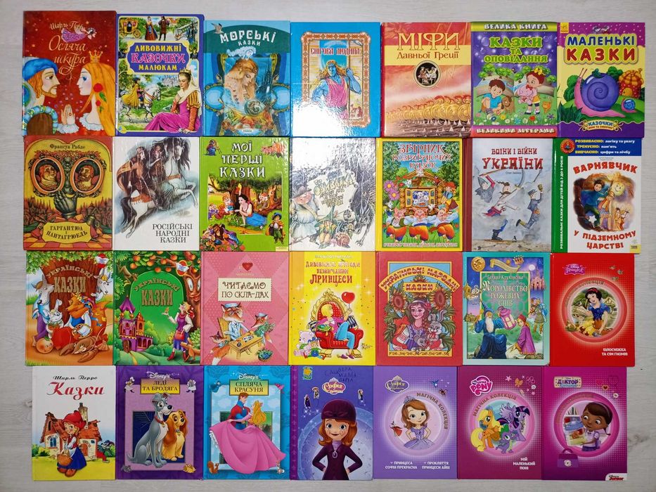 Дитячі книги, казки, оповідання, вірші, комікси (частина 1)