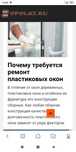 Ремонт металлопластиковых окон и дверей