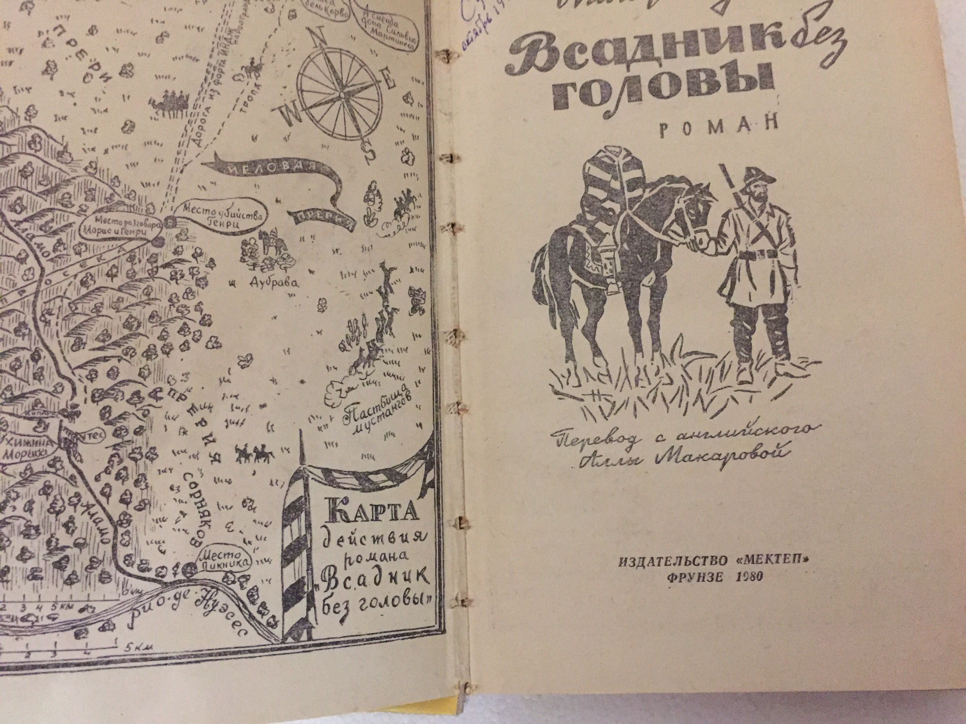 Майн Рид Всадник без головы 1980 г в хорошем состоянии 70 гр