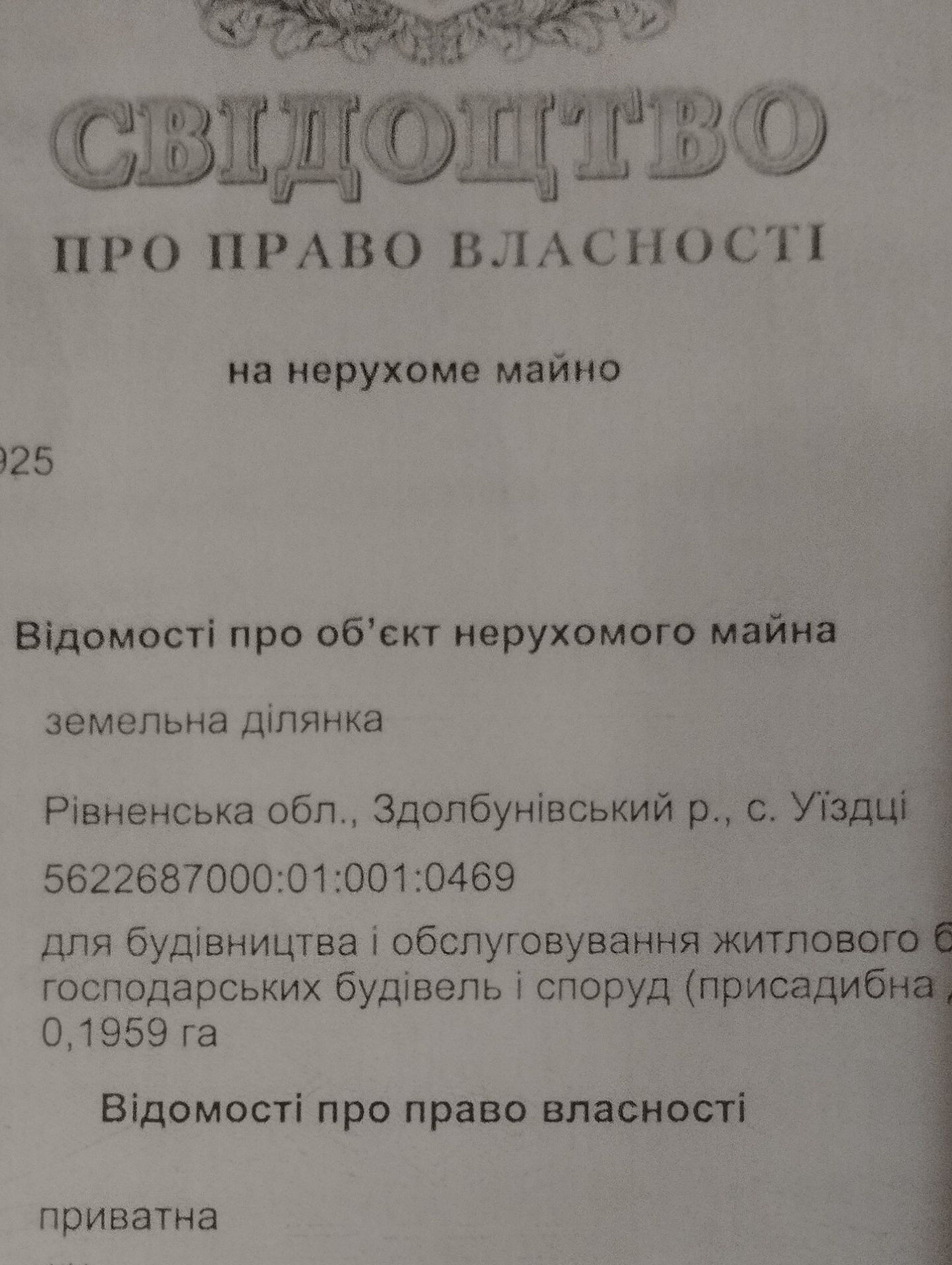 % Продаж земельної ділянки 20 сот