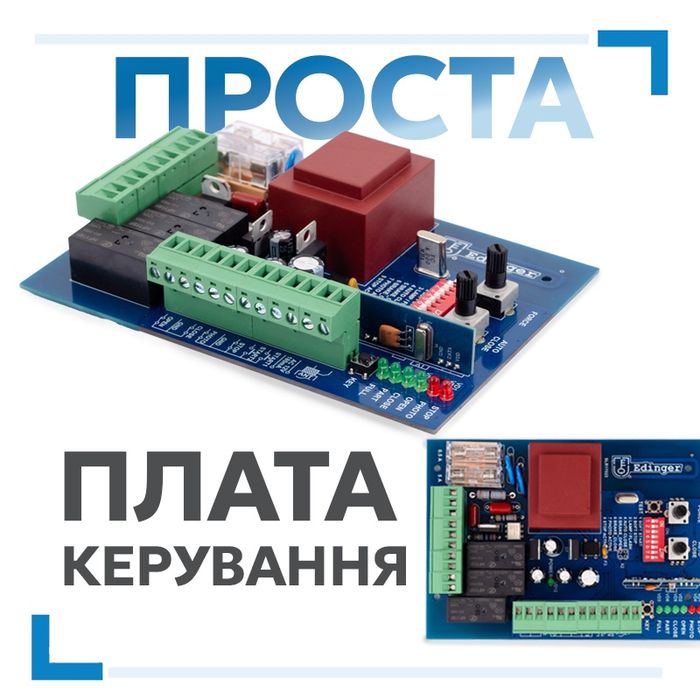 Автоматика (двигун, мотор) для відкатних воріт Edinger I12, комплект.