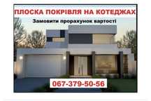 Покрівельні роботи. Ремонт крыши. ПВХ Мембрана. Рубероид Мягкая кровля