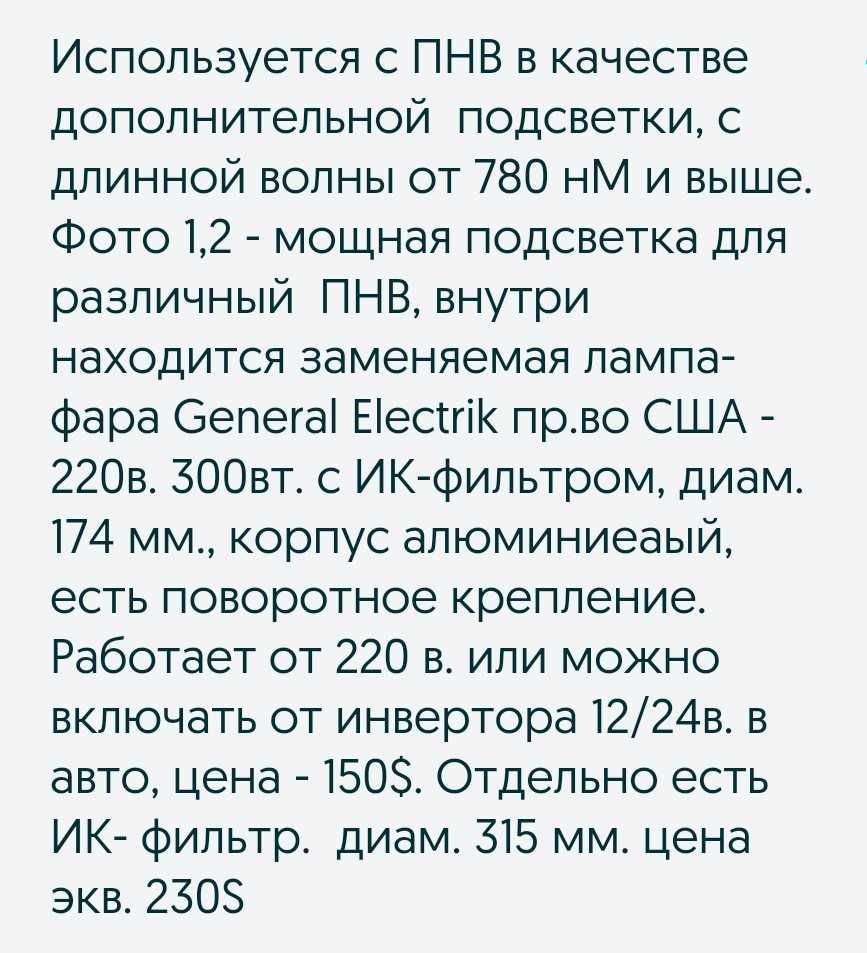лампа фара инфракрасна