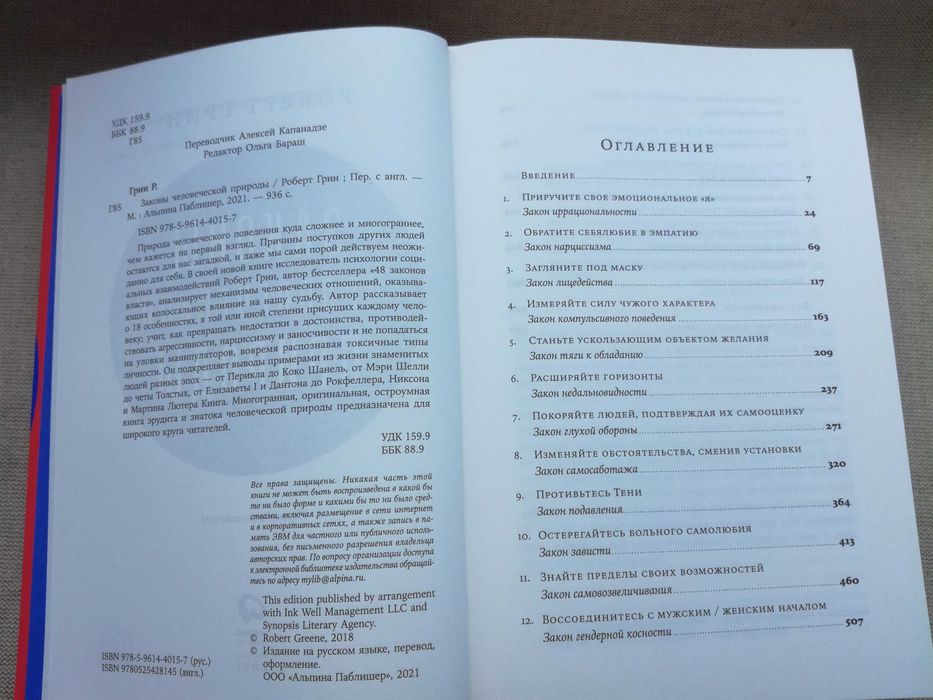 Р. Грин Законы человеческой природы Психологія Соціологія Тверда обкл.