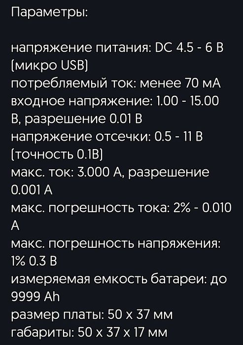Измеритель ёмкости аккумуляторов ZB2L3