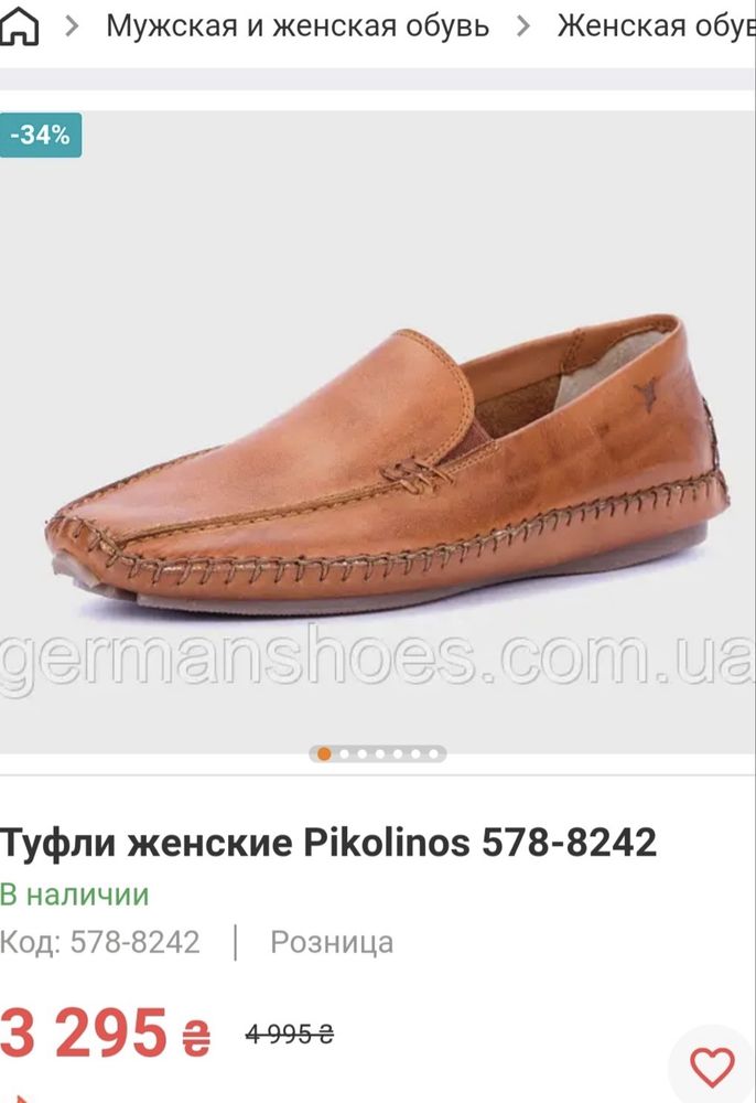 Мокасини Піколінос