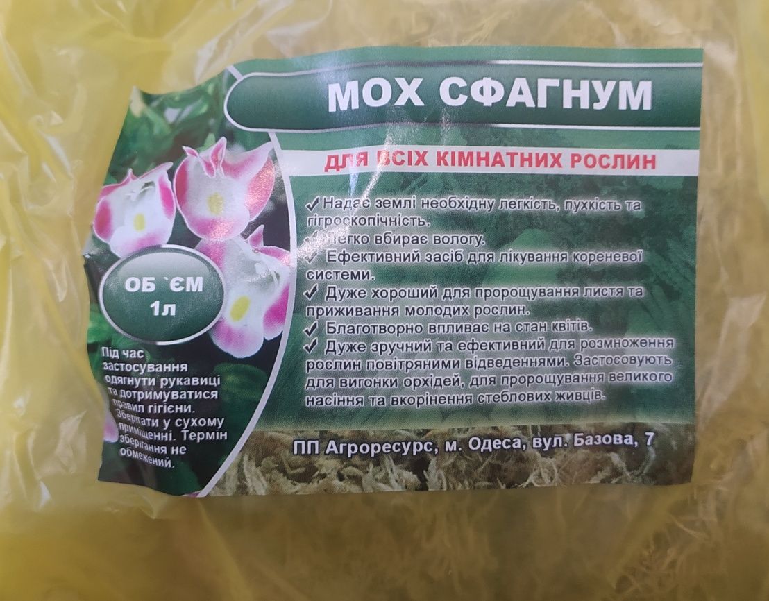 Продам сухий Мох Сфагнум