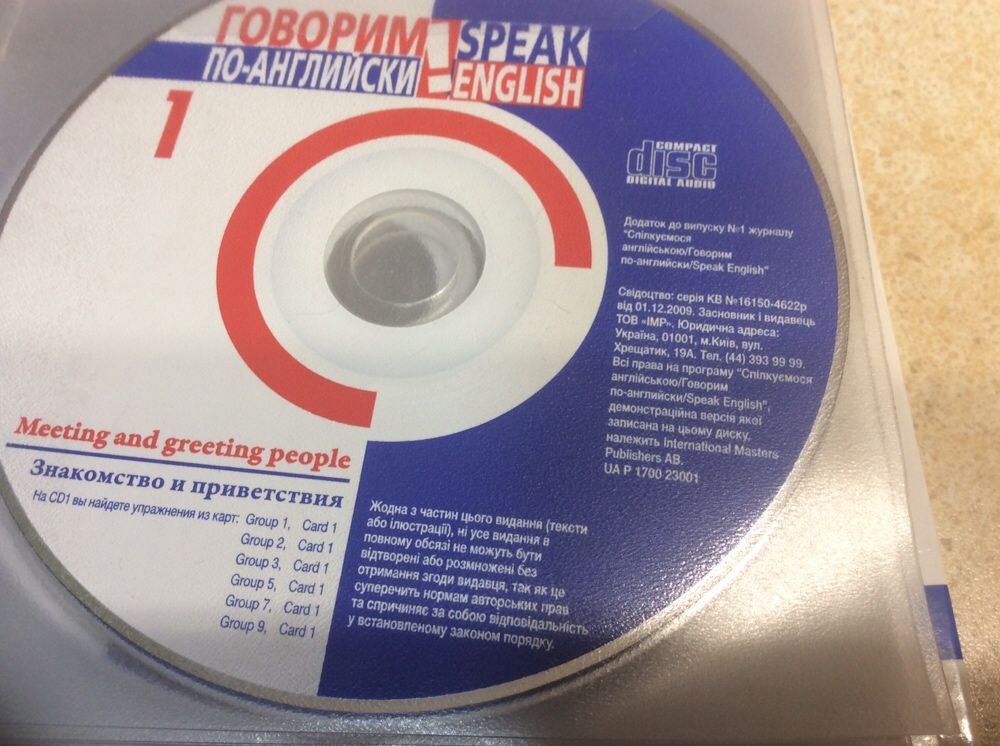 Самоучитель английского «Говорим по-английски — Speak English» + 13 CD