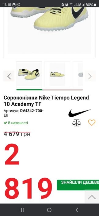 Сороконіжки Nike Tiempo Legend 10 Academy TF