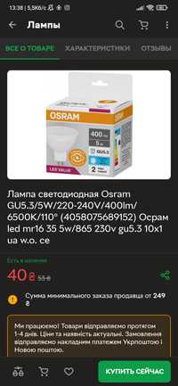 Лампочки OSRAM 5W 400L