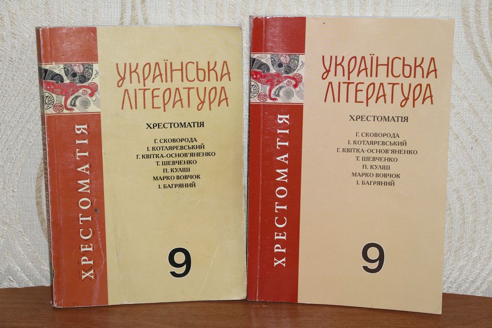 Українська мова та література 9 клас