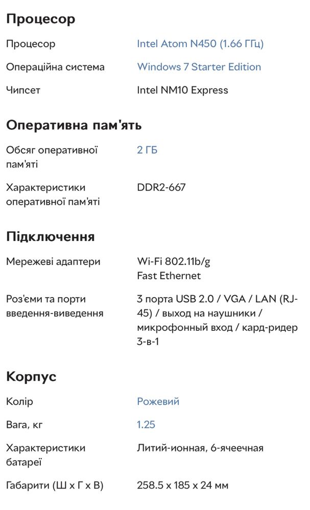 нетбук acer aspire one happy рожевий
