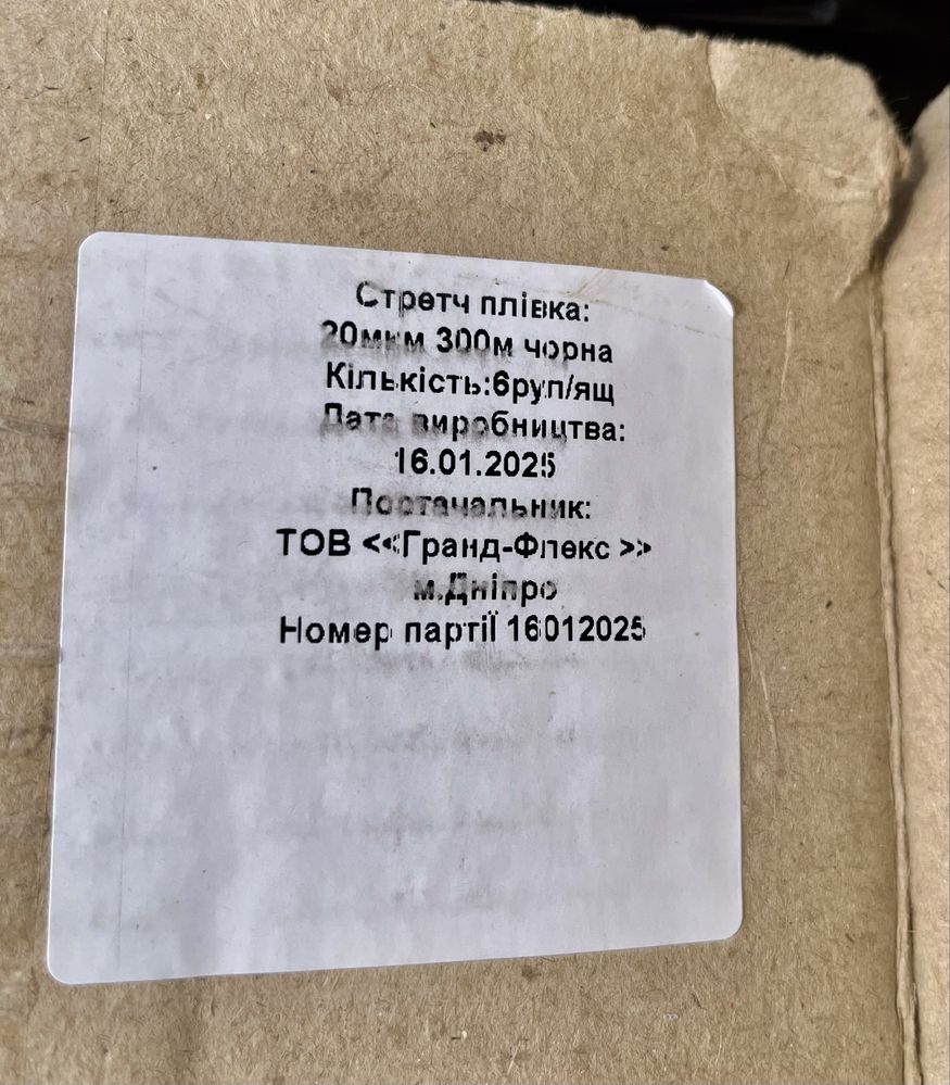 Стрейч плівка чорна