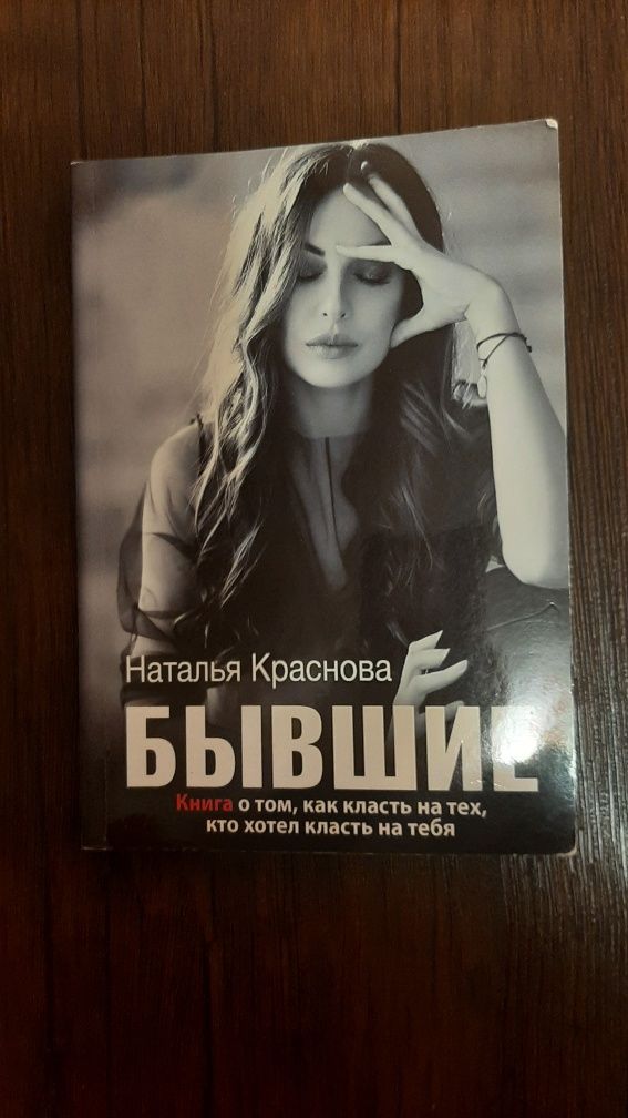 Книга Наталії Красновой Колишні