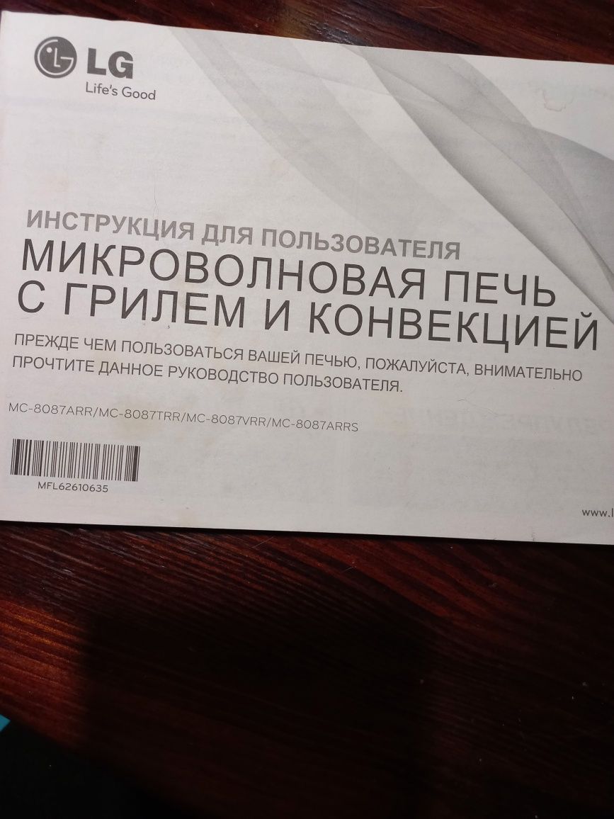 Микроволновая печь с грилем LG 8087
