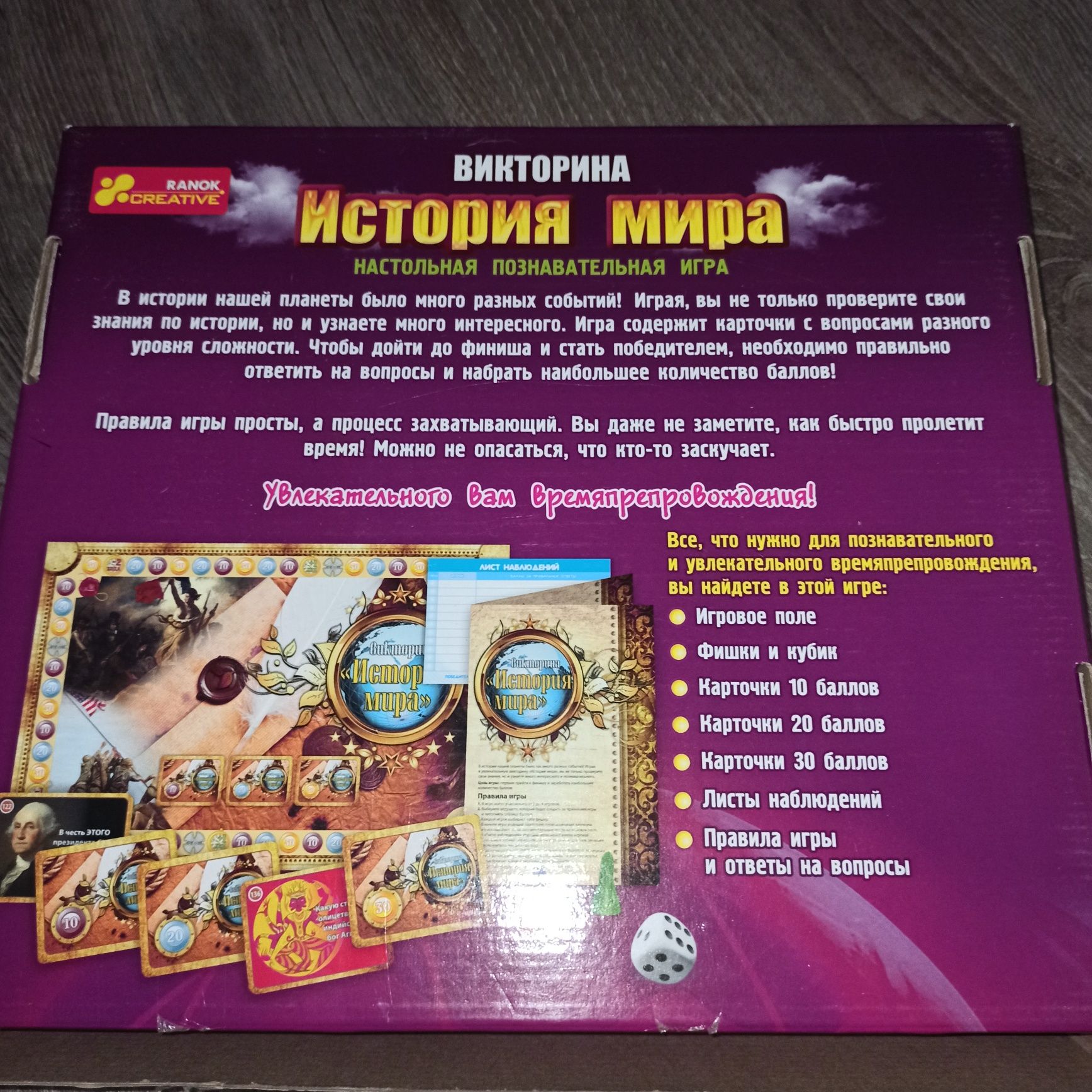 настольная игра История мира, викторина