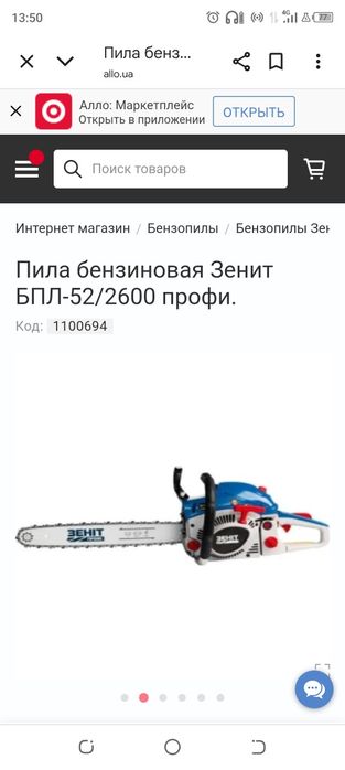 Бензопела Зеніт 52/2600