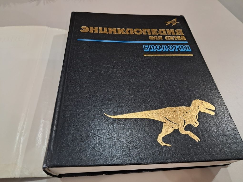 Книга энциклопедия для детей. Биология. Аванта