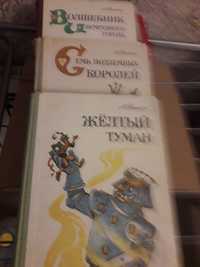 6 книг Волкова в  3книгах с иллюстрациями.нига цены разные.