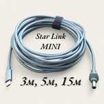 Кабель 3/5/15м для СтарЛінк Міні з Type-C (Starlink Mini) USB