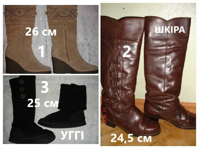 Сапоги/ЧОБОТИ зимові жін. 24,5; 25 та 26 см. Коричневі. Чорні. Бежеві.