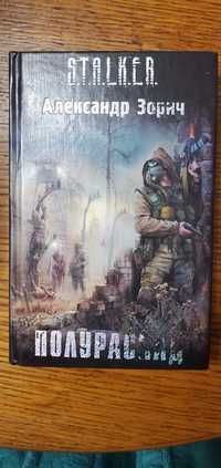 STALKER      книги