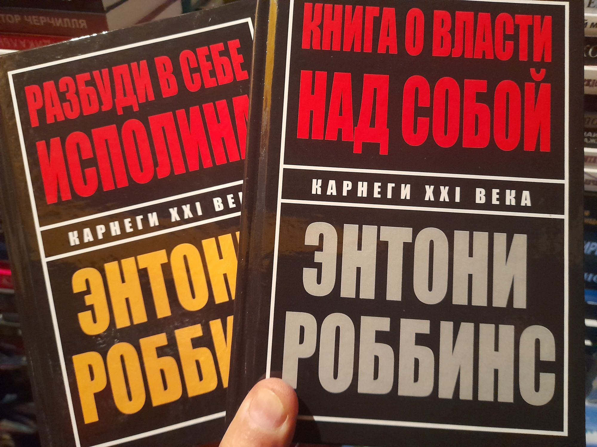 Энтони Роббинс, "Книга власти над собой", "Разбуди в себе исполина" Ка