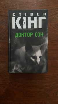 Книга «Доктор Сон» Стівена Кінга