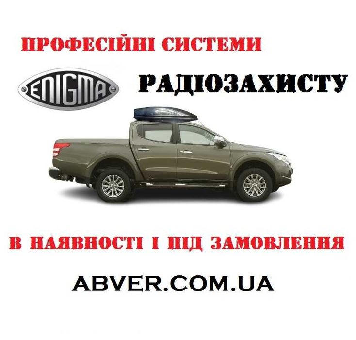 Професійні системи радіозахисту Р.Е.Б.