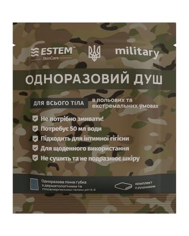 Одноразовий душ Military Estem