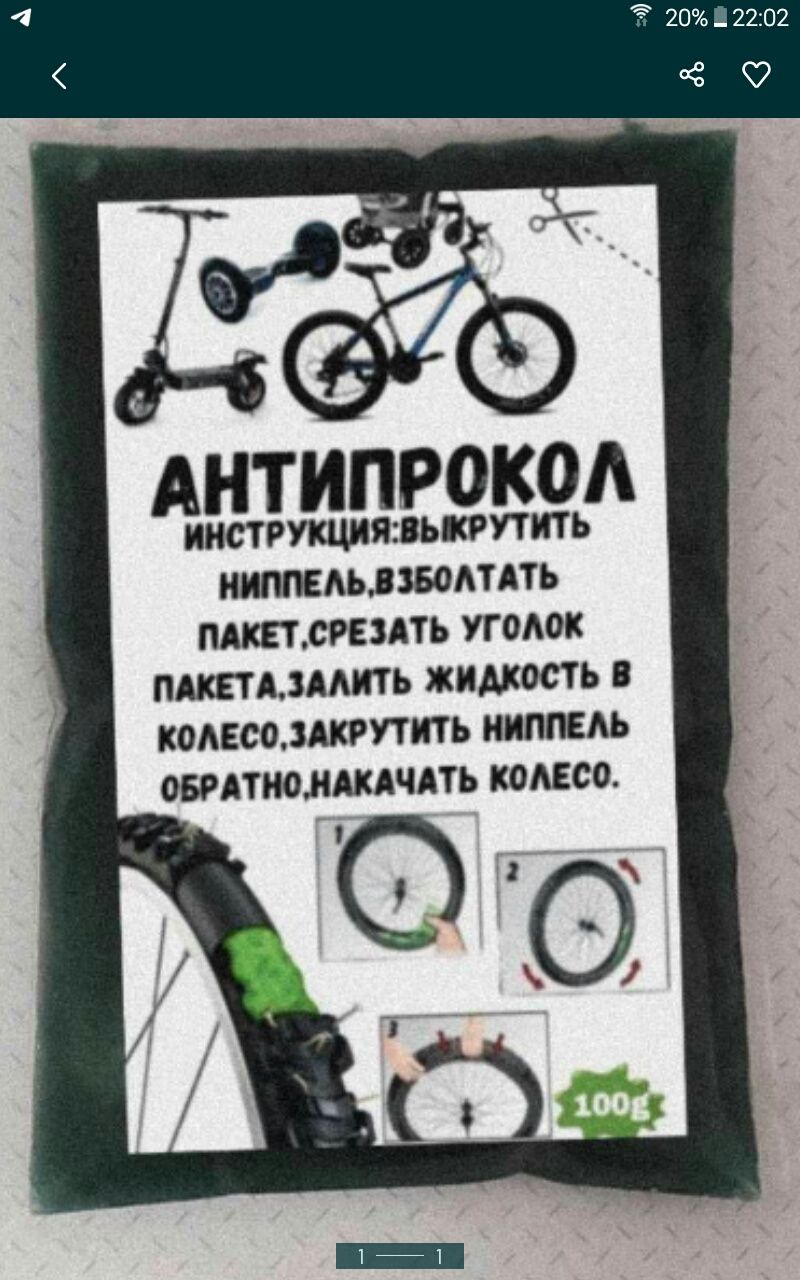 Антипрокол герметик для колясок велосипедов самокатов