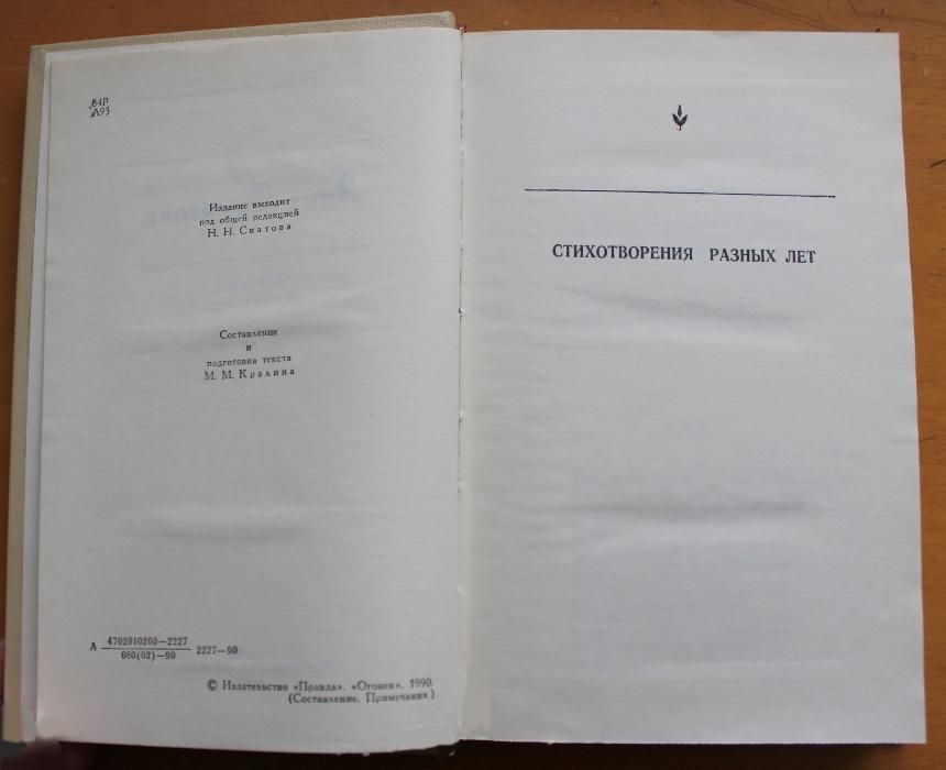 Продам сочинения Анны Ахматовой, 2 тома, 1990г .(Киев)