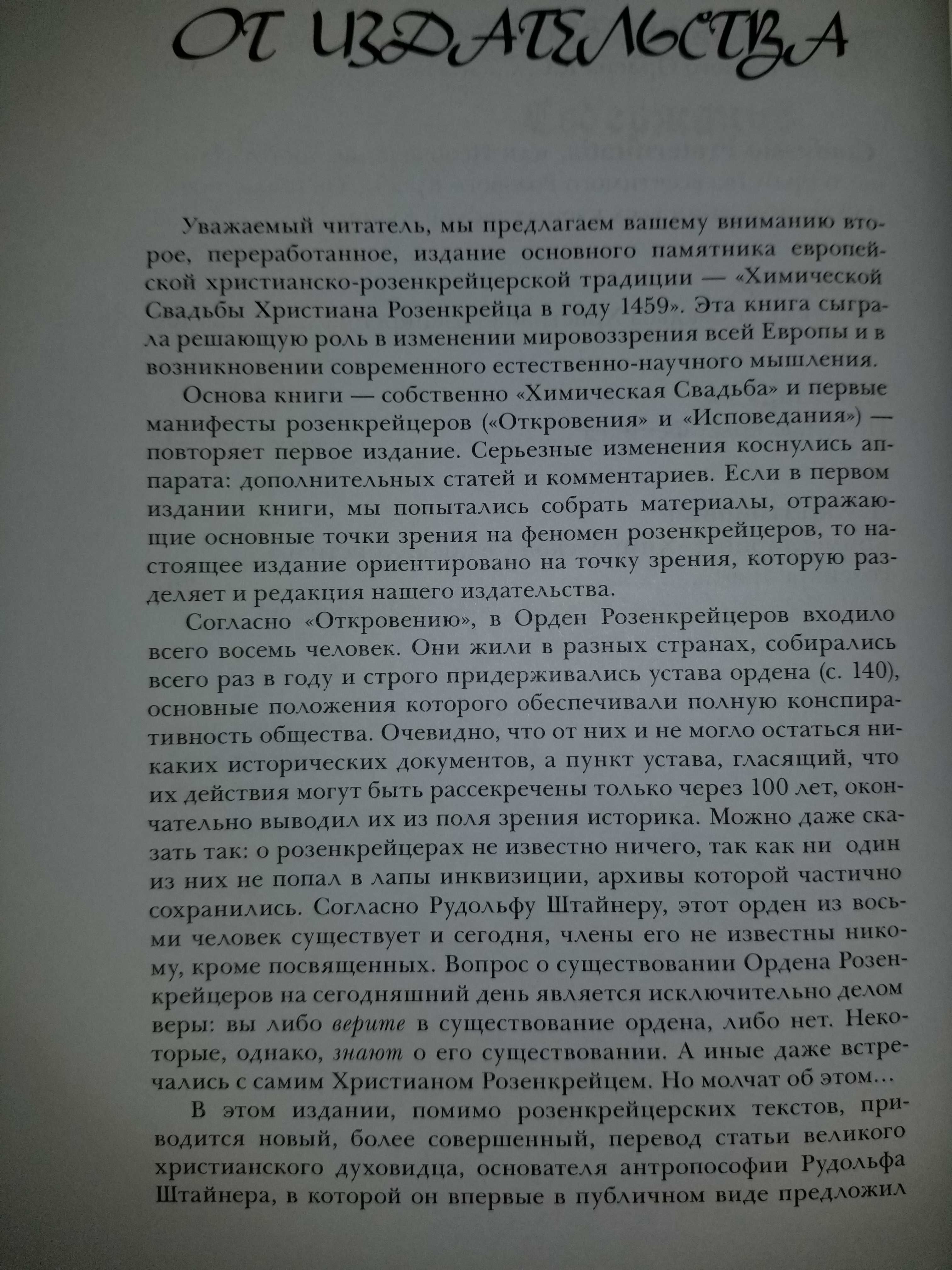 Валентин Андреэ - Химическая Свадьба Христиана Розенкрейца в году 1459