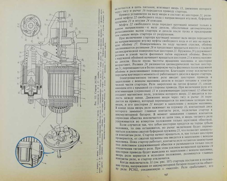 Книга Тракторы МТЗ-100 и МТЗ-102
