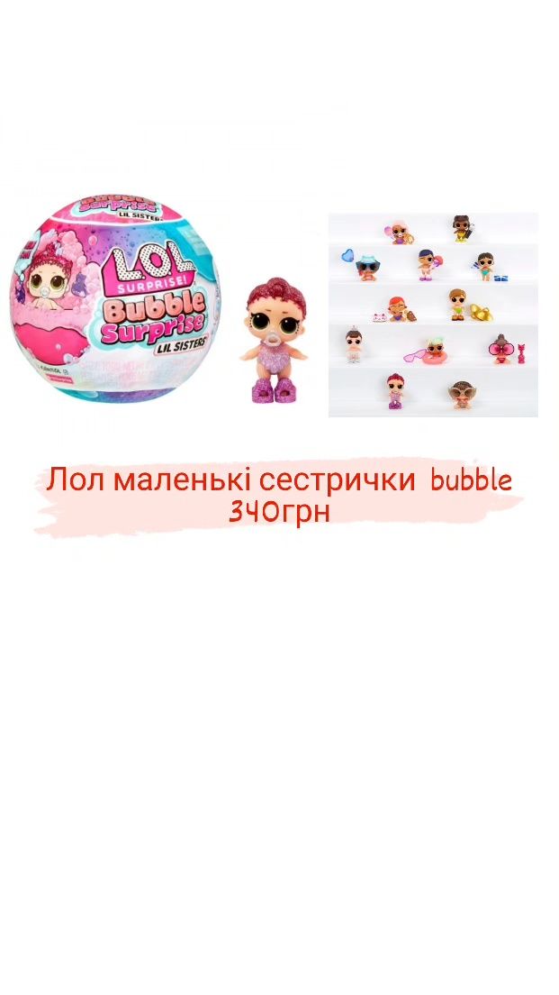 Кукла лол, lol bubble surprise, lol Surprise,lol, lol omg, лол, лялька