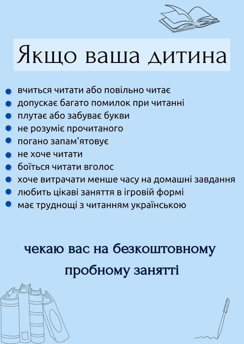 Уроки читання та швидкочитання для дітей