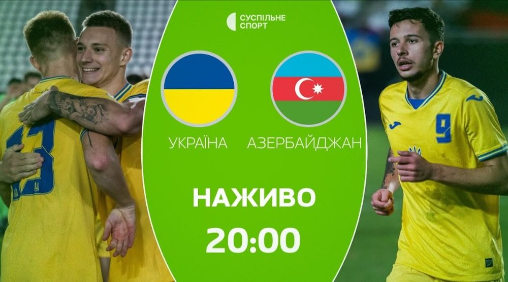Україна Азербайджан Футбол Поїздка Квитки
