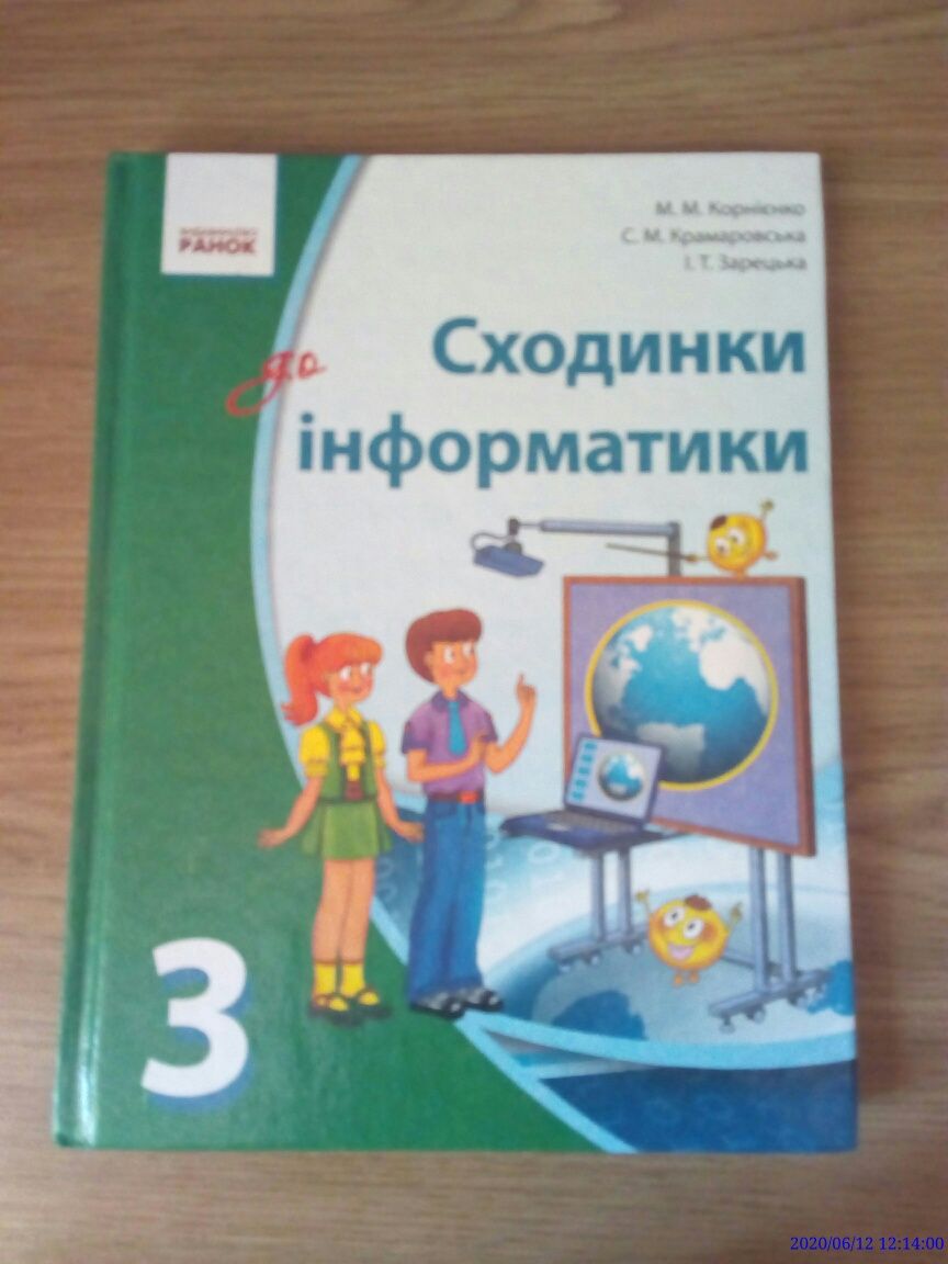 Пiдручники ( учебники) для 3 класу