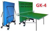 Настільний теніс Gk-4 теннисный стол складной тенісний стіл GSI-SPORT
