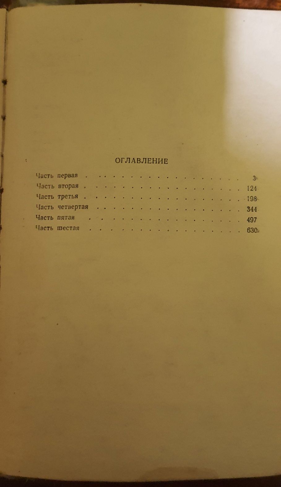 Буря, Илья Эренбург, книга 1948 года издания