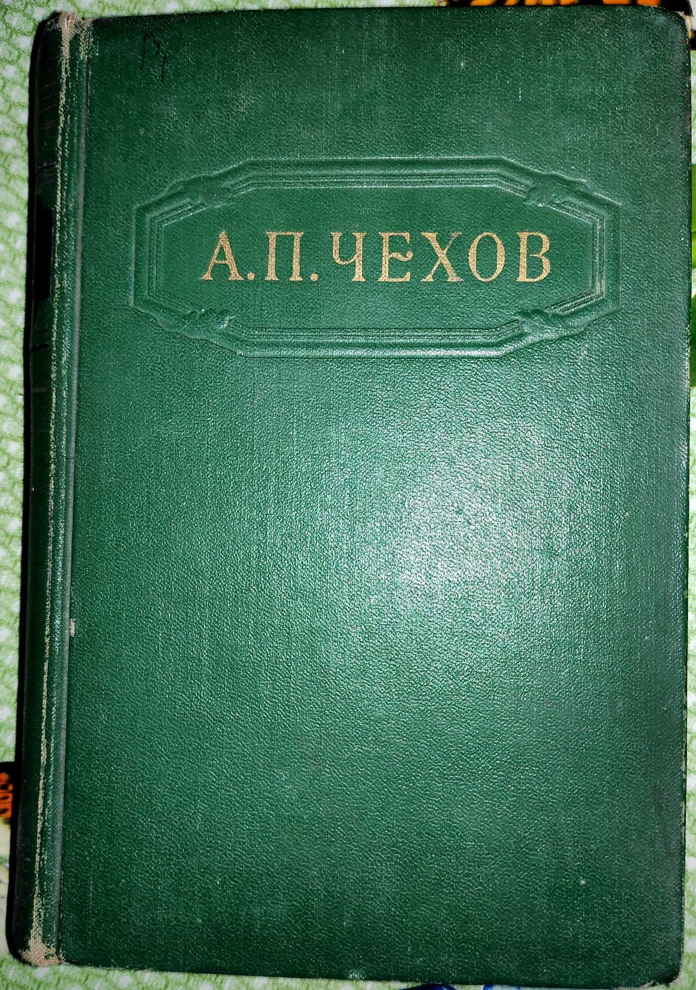 1954 г. Чехов. "Собрание сочинений в 12 томах". Тома 1, 2, 4, 6 - 8.