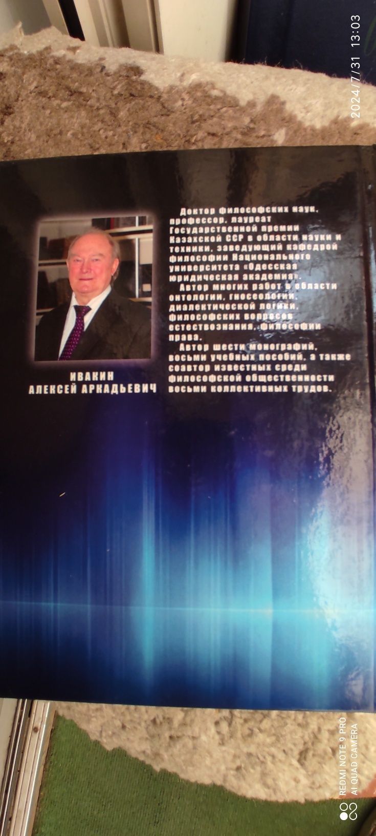 Книга Единство бога ,человека и ноосферы